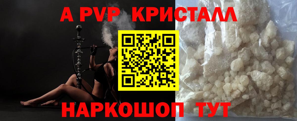 магазин продажи   A PVP кристаллы  А ПВП СК  Лянтор  Alpha-PVP кристаллы 