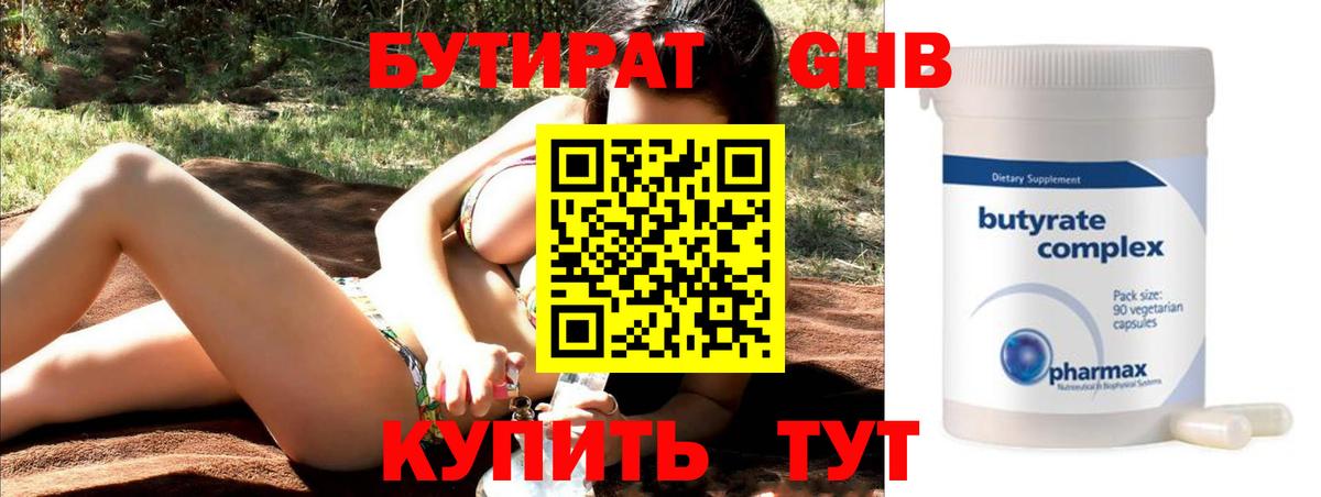 БУТИРАТ Butirat Лянтор