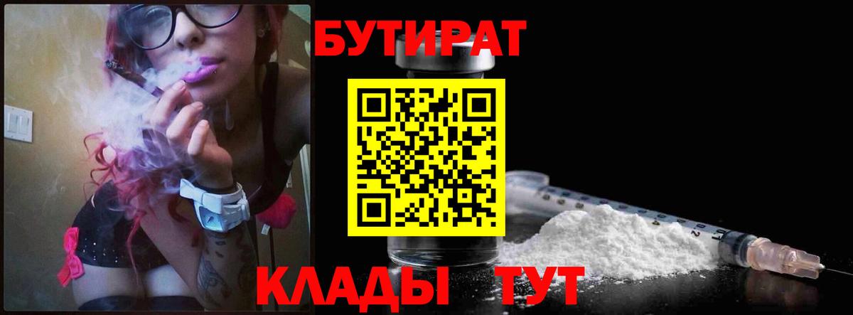 БУТИРАТ оксибутират Лянтор