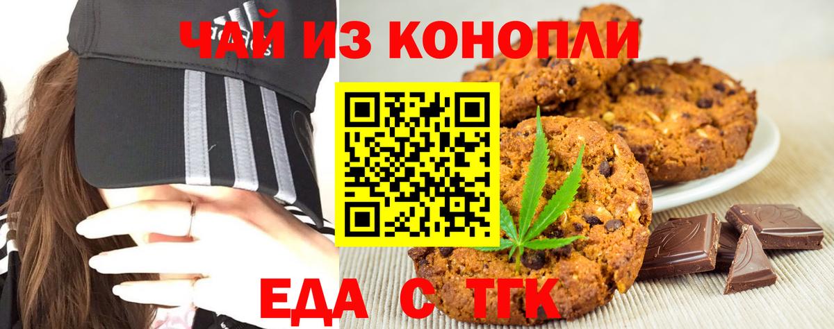 Еда ТГК марихуана  Вход с VPN  Лянтор 
