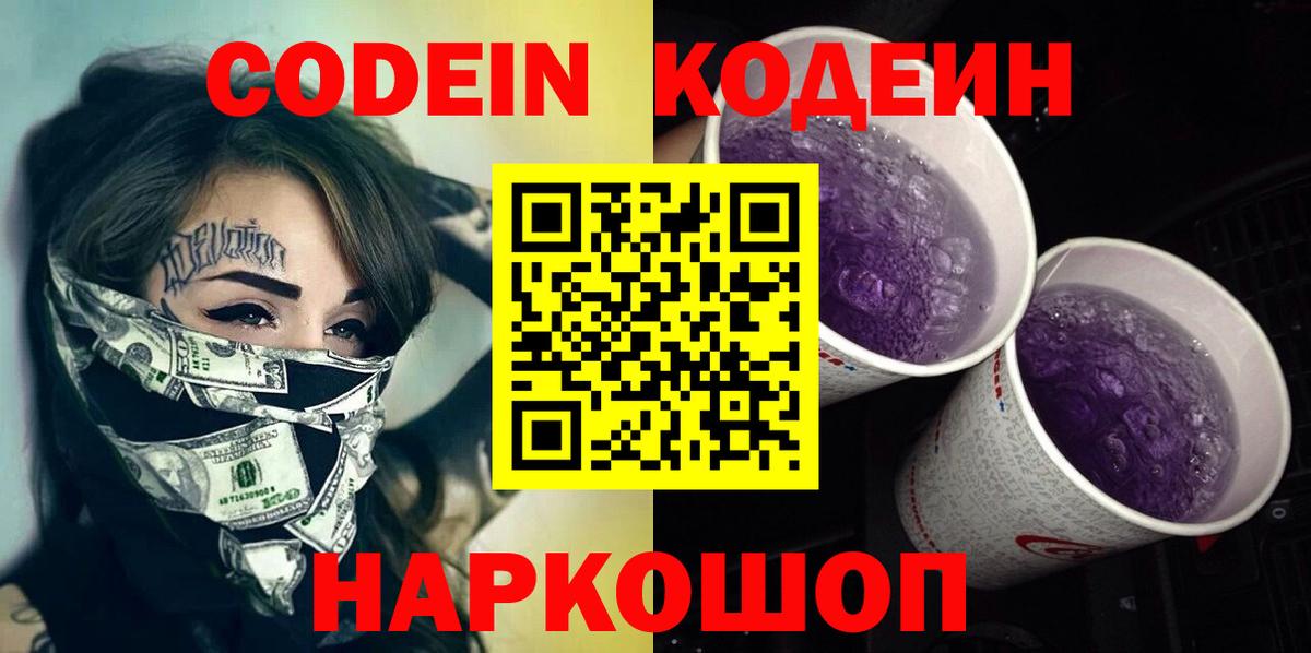 Кодеиновый сироп Lean Purple Drank  купить   Лянтор 