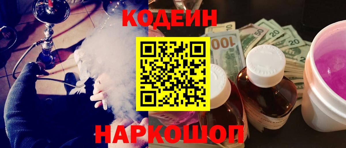 Кодеин напиток Lean (лин) Лянтор