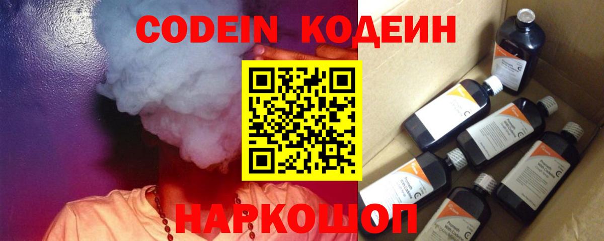 Кодеин Purple Drank  Вход с VPN  Лянтор 