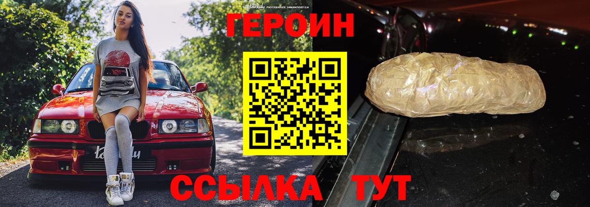 ГЕРОИН Heroin  Вход с VPN  Героин  Лянтор 