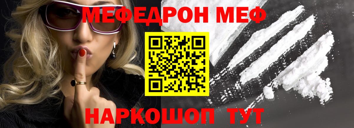 МЯУ-МЯУ  МЕФ  МЯУ-МЯУ VHQ  Лянтор  Мефедрон mephedrone  Вход с VPN 