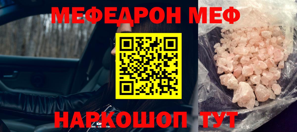 Меф мяу мяу  Лянтор