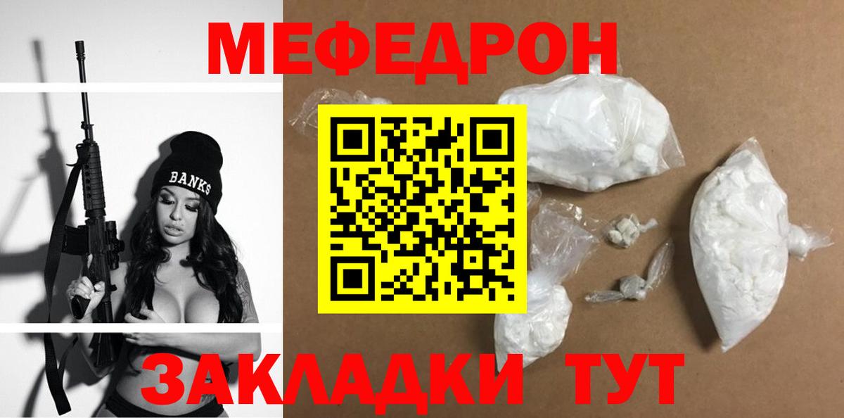 МЯУ-МЯУ mephedrone  МЕФ кристаллы  кракен вход  Лянтор  Мефедрон 