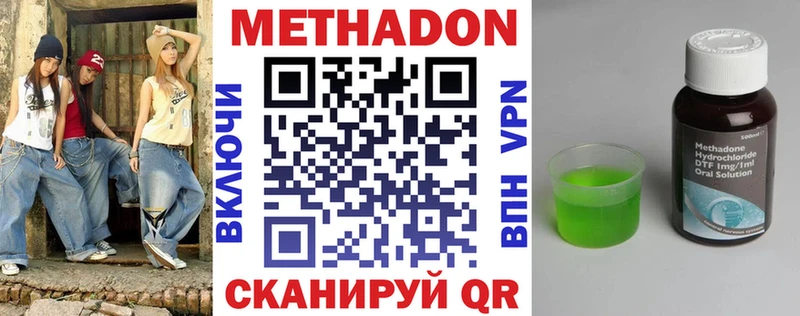 Метадон methadone  Лянтор 
